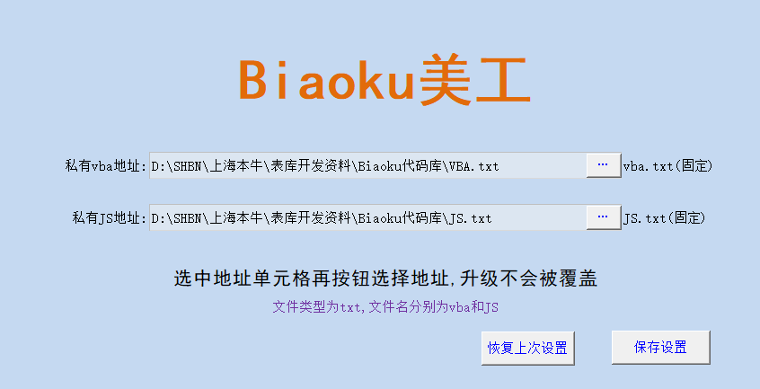 Biaoku美工让模板设计更专业